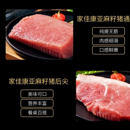 中粮家佳康亚麻籽猪肉礼盒C款