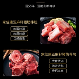 中粮家佳康亚麻籽猪肉礼盒D款